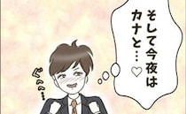 「今夜は…♡」誕生日に浮かれて帰宅した不倫夫→自宅のドアを開けると思わぬ光景が！