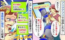 フリマアプリで購入者が「全額返金して！商品は返さないけど」拒否したら脅され…事務局に報告した結果