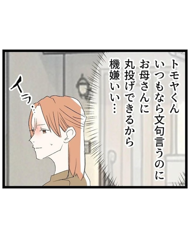 断れない夫／ネギマヨ