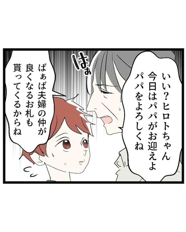 断れない夫／ネギマヨ
