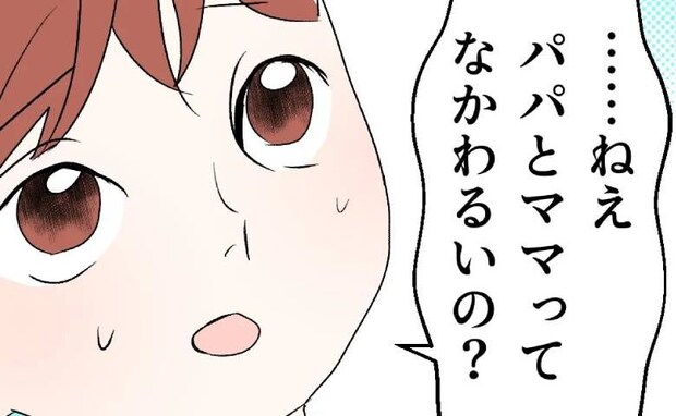親の不仲を察した子「ママとパパは仲悪いの？」スピ義母「瞑想して」謎の要求に困惑して＜断れない夫＞