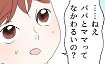 親の不仲を察した子「ママとパパは仲悪いの？」スピ義母「瞑想して」謎の要求に困惑して＜断れない夫＞