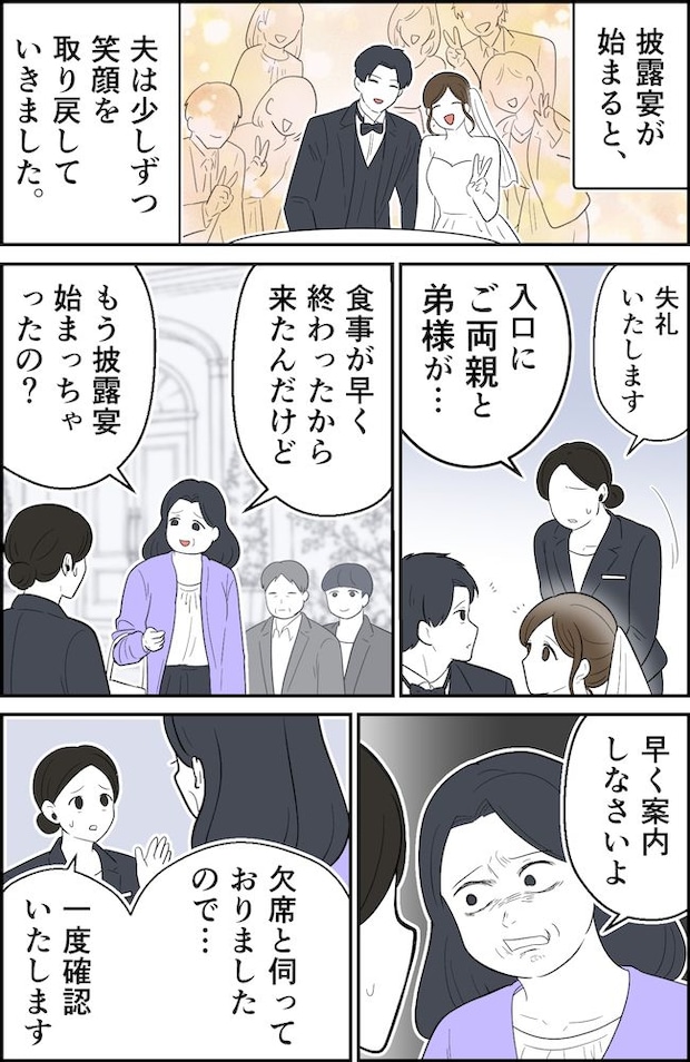 「早く案内しなさいよ！」結婚式ドタキャンと思いきや…披露宴の最中、義家族が乗り込んできて！？ #義家族トラブル 2