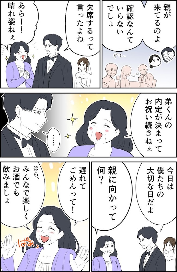 「早く案内しなさいよ！」結婚式ドタキャンと思いきや…披露宴の最中、義家族が乗り込んできて！？ #義家族トラブル 2