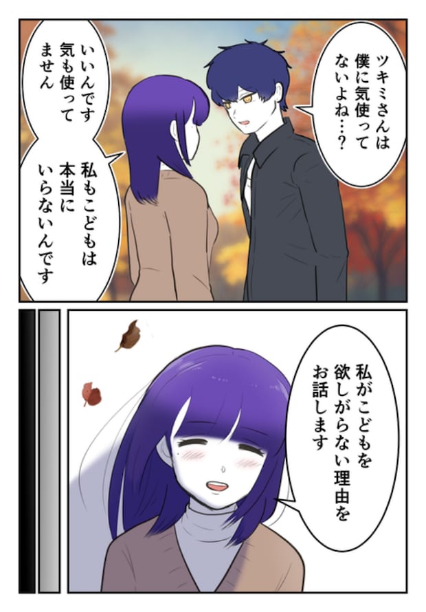 DINKS〜妻が子どもを欲しがらない〜／尾持トモ