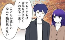 「子どもがほしいなんて一生思えない…」子ども恐怖症の彼に対する彼女の答えと、結んだ契約の内容とは