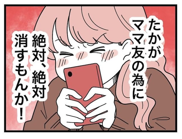 SNSに子供の顔を晒すママ／ツムママ