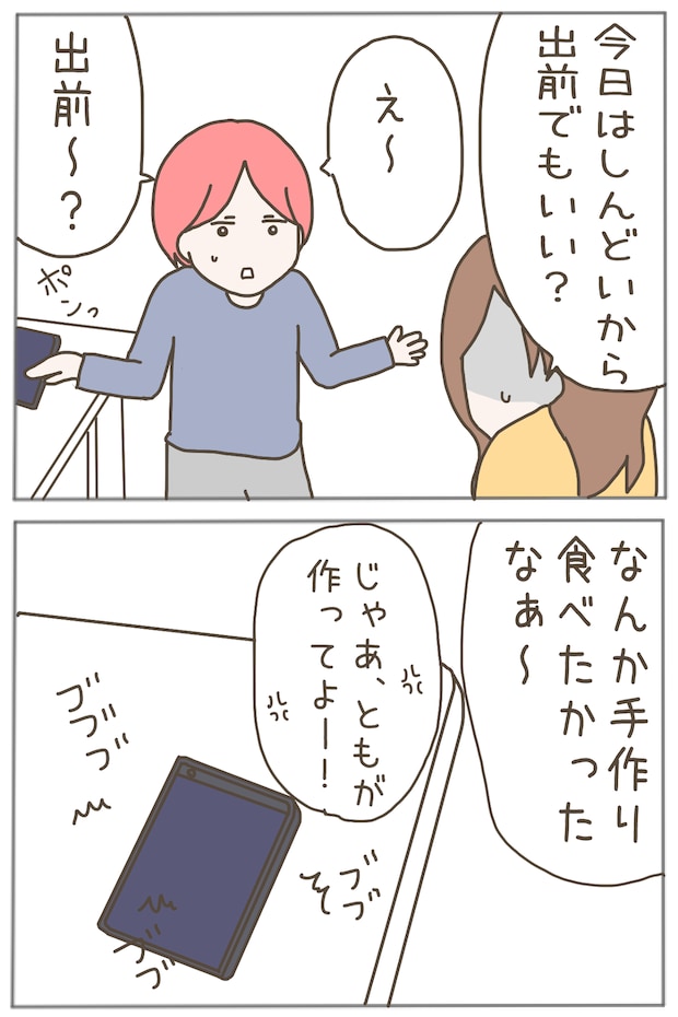 イクメンな僕に「いいね」ください／おにぎり2525
