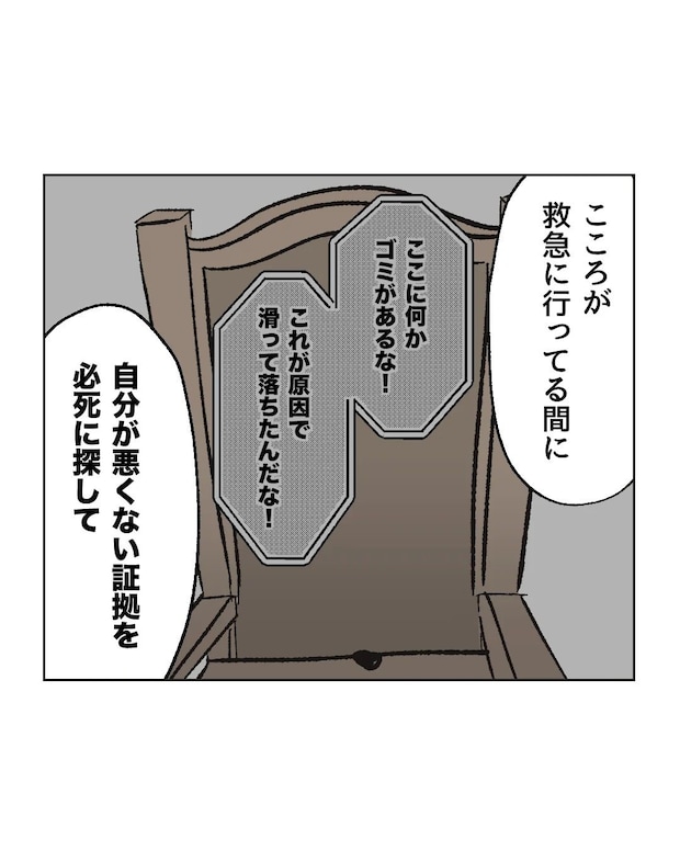 俺は気配り上手パパ／ミント