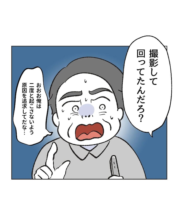 俺は気配り上手パパ／ミント
