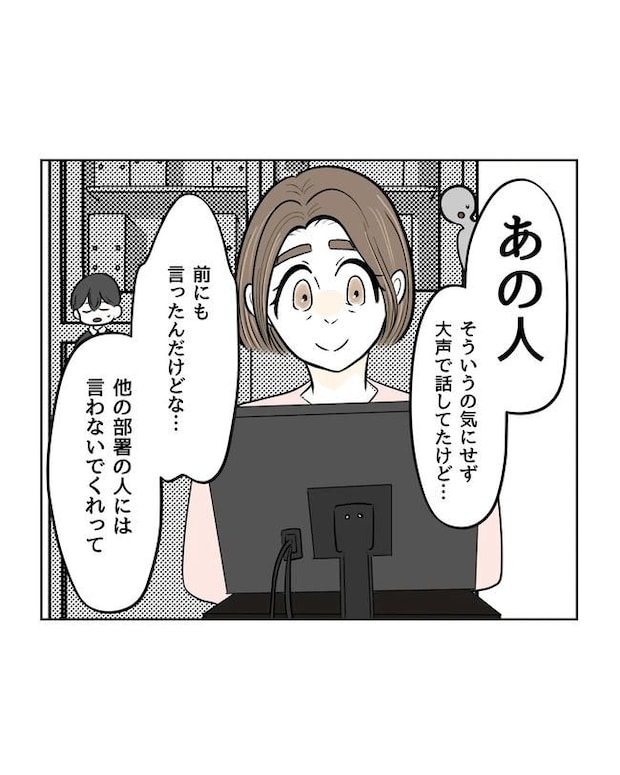 私の正義は無自覚ハラスメント／ミント