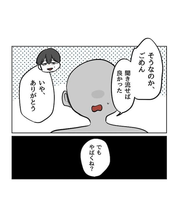 私の正義は無自覚ハラスメント／ミント