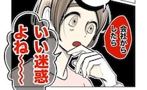 妻「奥さんのつわりで帰るなんて、会社からすると迷惑ね♪」同僚が絶句→すると周囲が次々集まり…？