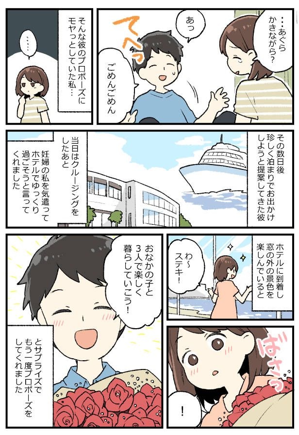 「結婚しよう!」プロポーズはうれしい…のに!「なんで?」ちょっぴり不満だったワケは