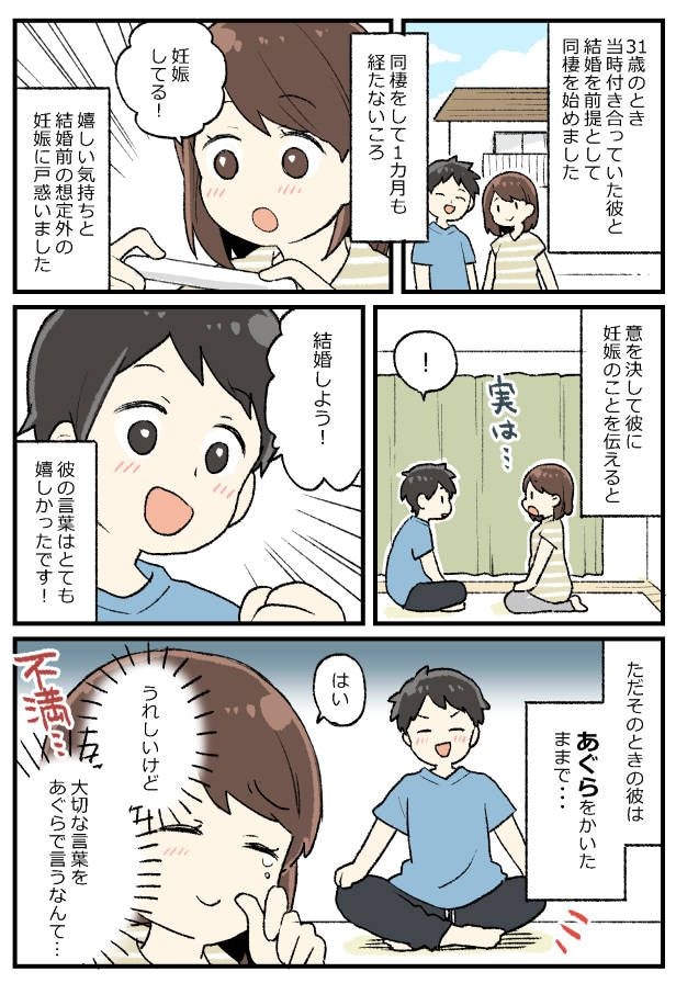 「結婚しよう!」プロポーズはうれしい…のに!「なんで?」ちょっぴり不満だったワケは