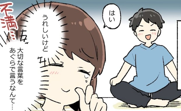 「結婚しよう!」プロポーズはうれしい…のに!「なんで?」ちょっぴり不満だったワケは