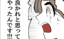 警察に出頭した妻「すぐ帰れるよね♡」絶壁の子の頭を勝手に押し通報されるも余裕→数分後、妻が青ざめ