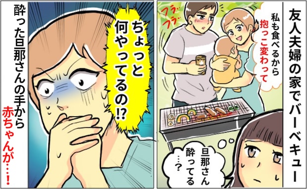 酔った友人の夫が生後8カ月の赤ちゃんを抱いてあやし…⇒直後、手を滑らせBBQ一同が凍り付いたワケ