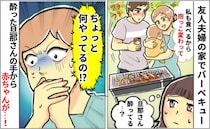 酔った友人の夫が生後8カ月の赤ちゃんを抱いてあやし…⇒直後、手を滑らせBBQ一同が凍り付いたワケ