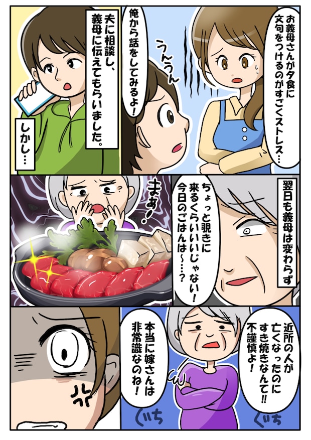 義母「ロクなごはんも作らないのに!」毎晩わが家にやって来て夕飯チェック…夫がついに突き付けたモノ