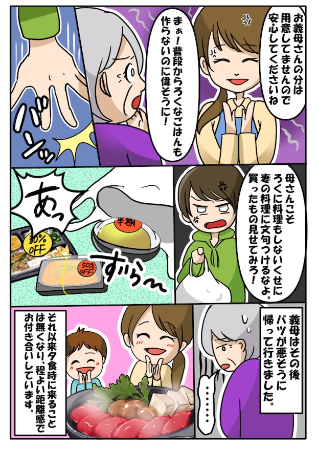義母「ロクなごはんも作らないのに!」毎晩わが家にやって来て夕飯チェック…夫がついに突き付けたモノ