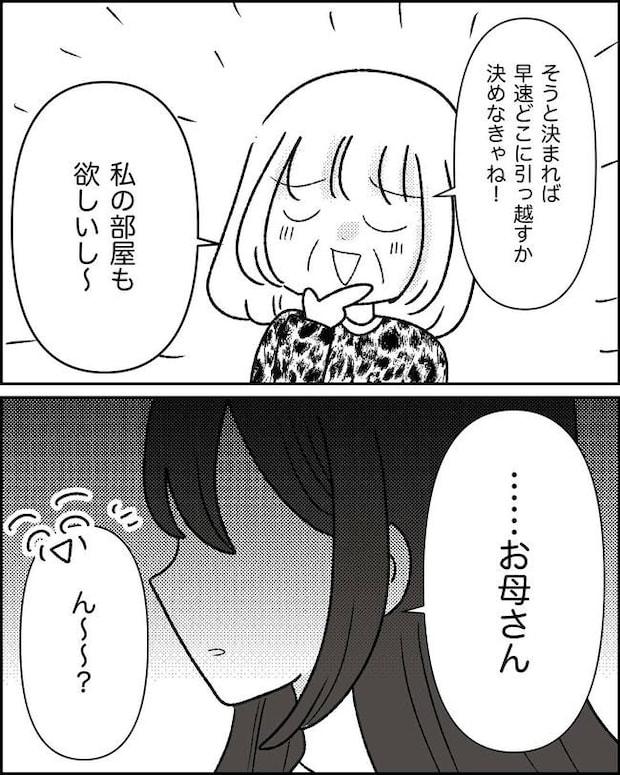 母の愛は有料でした/たに