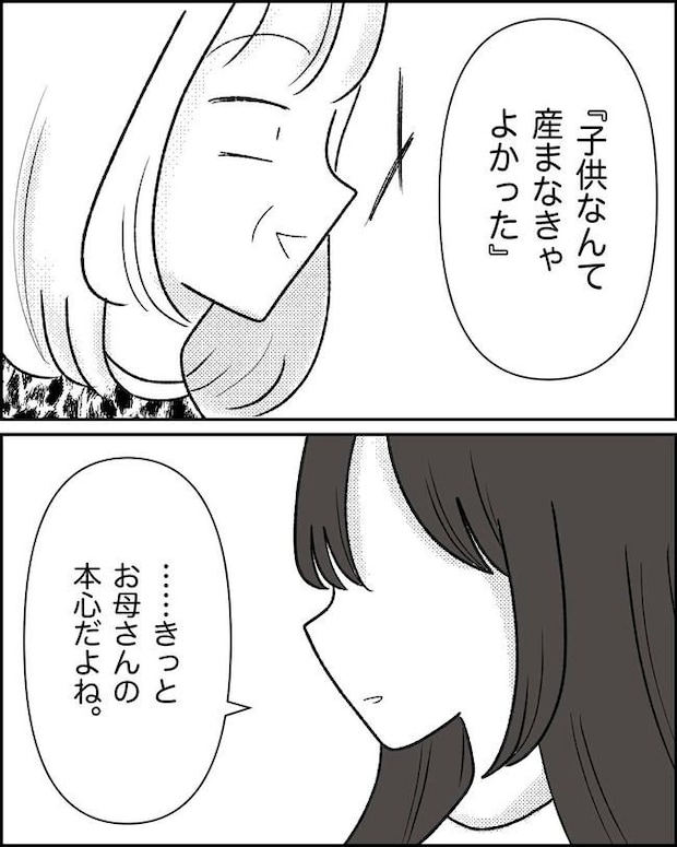 母の愛は有料でした/たに