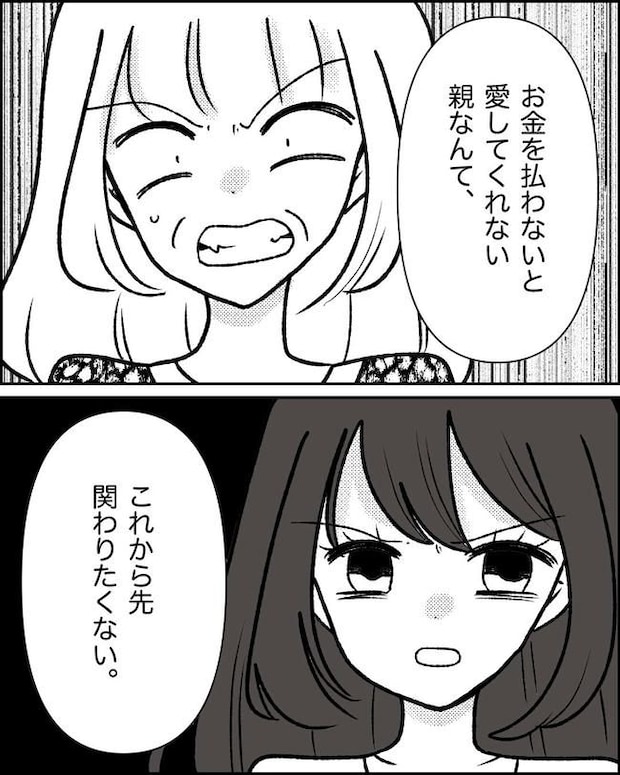母の愛は有料でした/たに