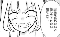 「お金を払わないと愛してくれない親はいらない」毒母に搾取され続けた娘の本心＜母の愛は有料でした＞