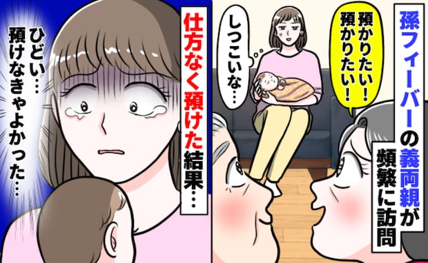 義母「私が預かるわ!」に根負け…生後3カ月の娘を託し⇒迎えに行くとまさかの報告!後日、娘の体調が