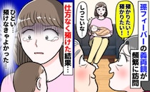 義母「私が預かるわ！」に根負け…生後3カ月の娘を託し⇒迎えに行くとまさかの報告！後日、娘の体調が