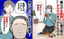 「色あせてる…？」出産祝いに中古品をくれた義父→気持ちはうれしいけど…思い切って本音を伝えた結果