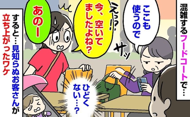 「今、空いてましたよね?」フードコートの席をさっと奪った女性に困惑⇒すると見ていた別のお客さんが