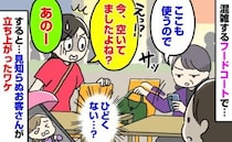 「今、空いてましたよね？」フードコートの席をさっと奪った女性に困惑⇒すると見ていた別のお客さんが