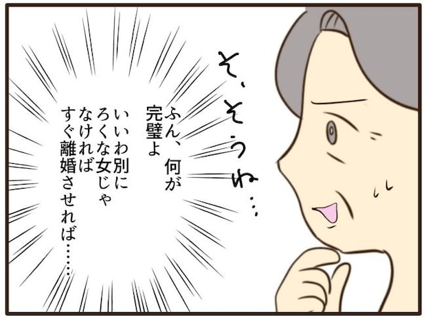 あなたはなんてかわいそう／山野しらす
