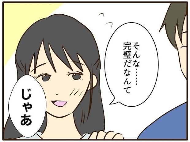 あなたはなんてかわいそう／山野しらす