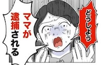 夫「ママが逮捕される」妻「親切よ？」見知らぬ母娘を怖がらせ通報され→娘「ママが悪い」妻絶句のワケ