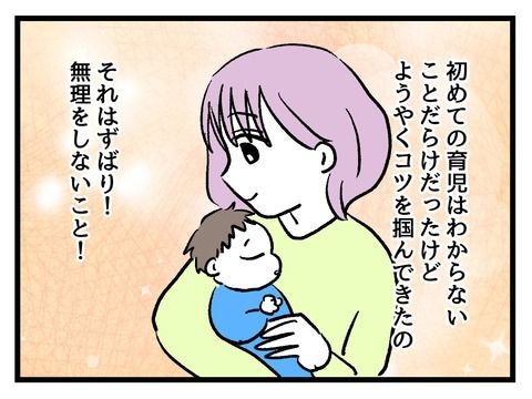 究極☆ズボラ育児／神谷もち