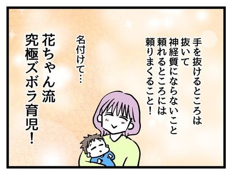 究極☆ズボラ育児／神谷もち
