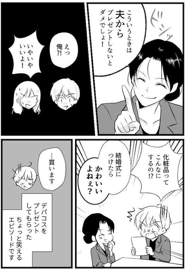 1つ7,000円の高級コスメ。BA友人のキレのある一言で…夫がプレゼントしてくれることに！？