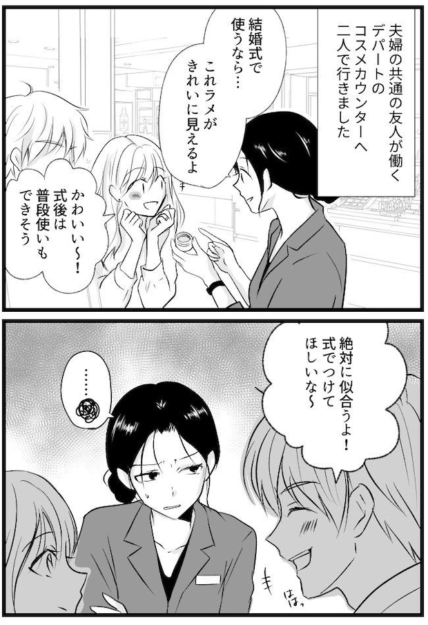 1つ7,000円の高級コスメ。BA友人のキレのある一言で…夫がプレゼントしてくれることに！？