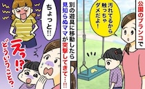 「うちの子が汚いって！？」公園で突然怒鳴り出した見知らぬママ→え…？戸惑いつつ、言い返した結果
