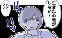 妻「娘が学童にいない…」先生「勝手に帰ったのかも♡」夫と不倫中の先生が企みを→娘を探した結果…