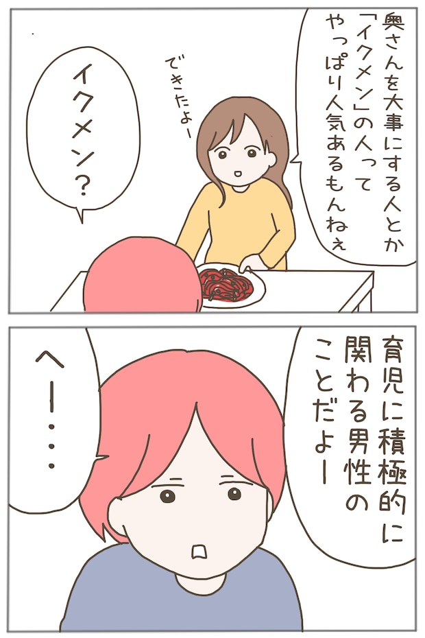 イクメンな僕に「いいね」ください/おにぎり2525