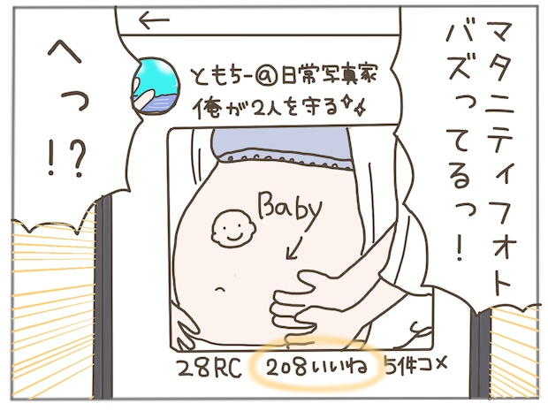 イクメンな僕に「いいね」ください/おにぎり2525