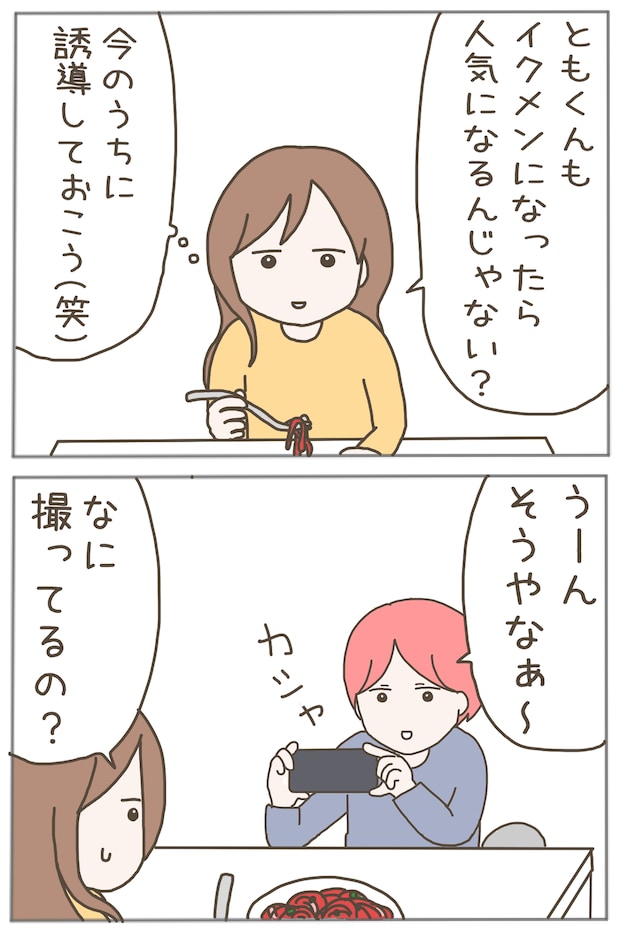 イクメンな僕に「いいね」ください/おにぎり2525