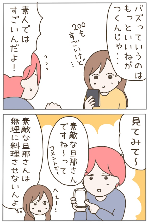 イクメンな僕に「いいね」ください/おにぎり2525