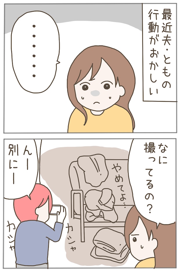 イクメンな僕に「いいね」ください/おにぎり2525