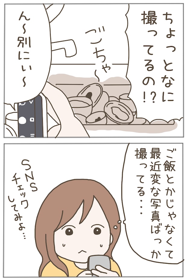 イクメンな僕に「いいね」ください/おにぎり2525