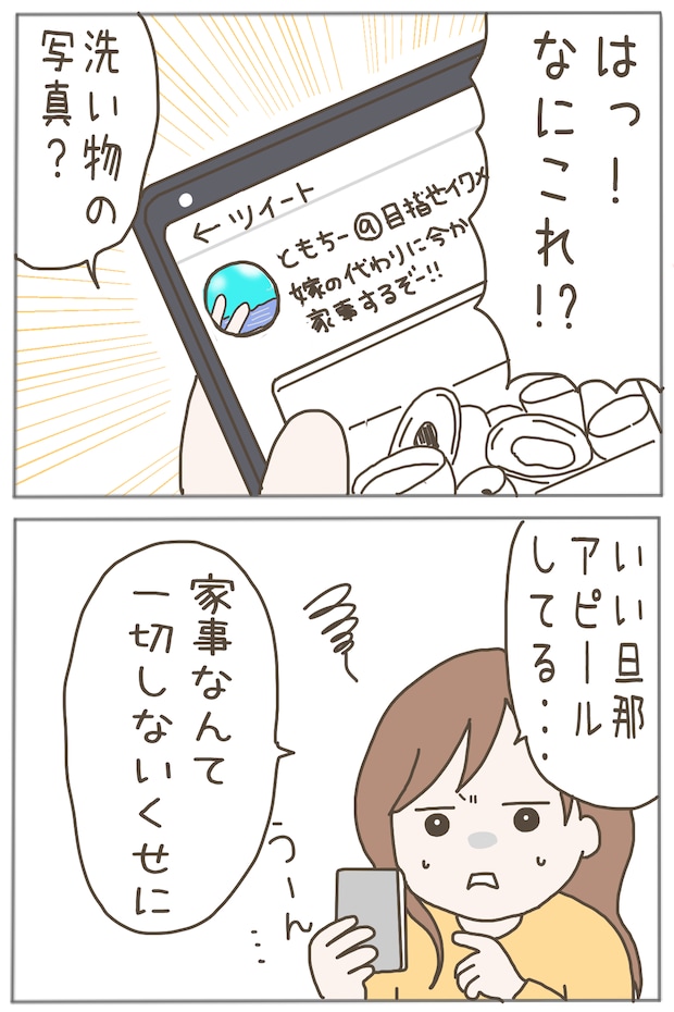 イクメンな僕に「いいね」ください/おにぎり2525